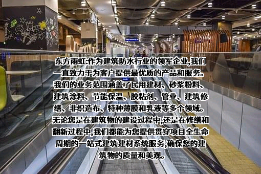 北京东方雨虹防水技术股份有限公司