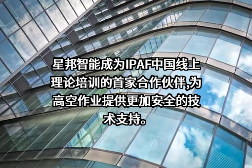 北京星邦智能科技有限公司