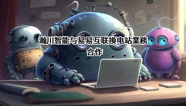 苏州瀚川智能科技股份有限公司