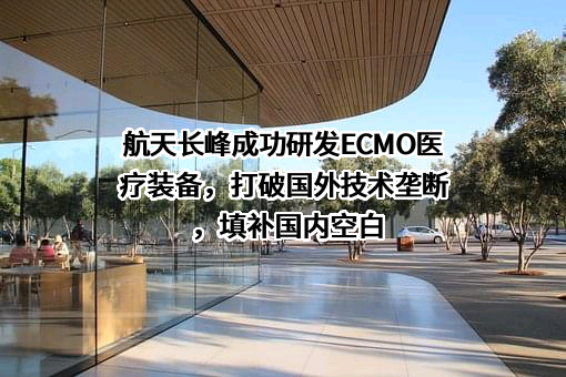 北京航天长峰股份有限公司