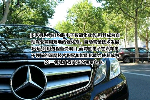 宁波均胜电子股份有限公司