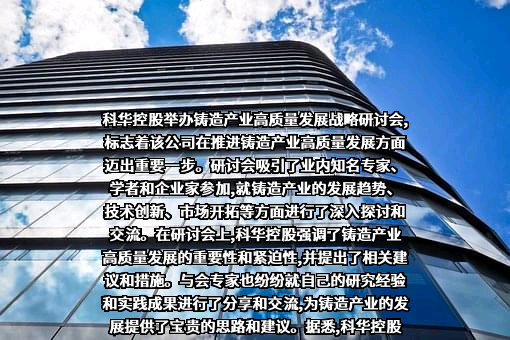 科华控股股份有限公司