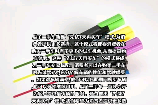 瓜子汽车服务（天津）有限公司
