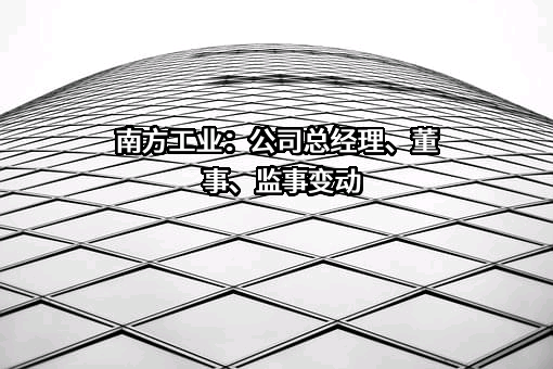 南方工业资产管理有限责任公司