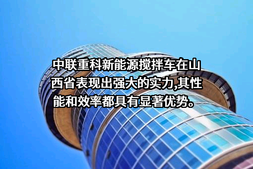 中联重科股份有限公司