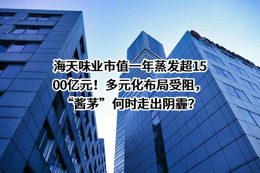 佛山市海天调味食品股份有限公司