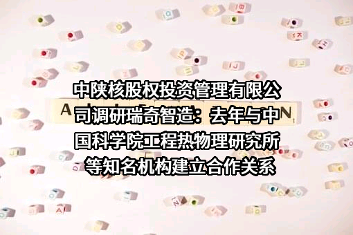 中国科学院工程热物理研究所