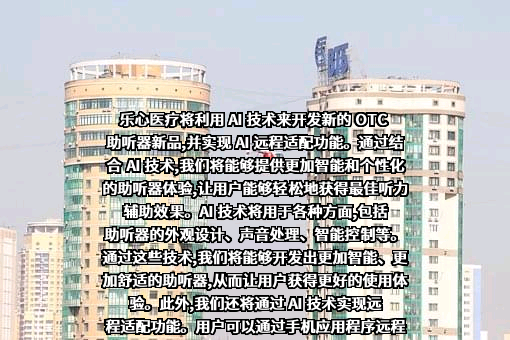 广东乐心医疗电子股份有限公司