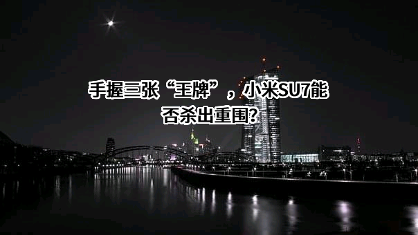 小米科技有限责任公司