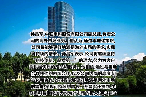 中联重科股份有限公司