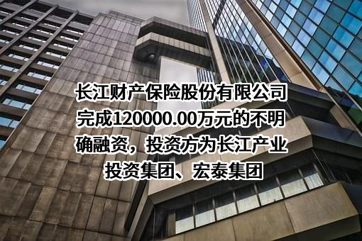 长江财产保险股份有限公司