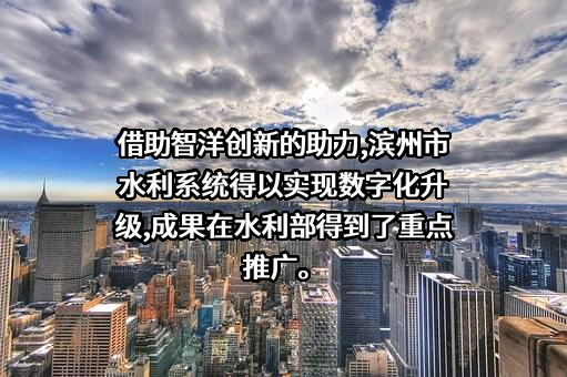 智洋创新科技股份有限公司