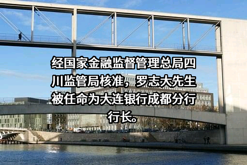 大连银行股份有限公司