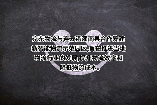 京东物流运输有限公司