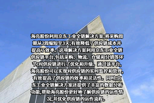 北海京东工业技术有限公司