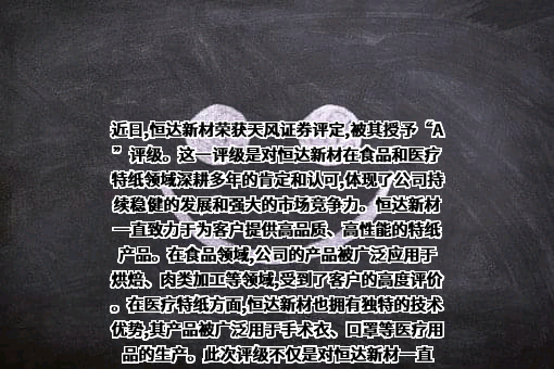 浙江恒达新材料股份有限公司