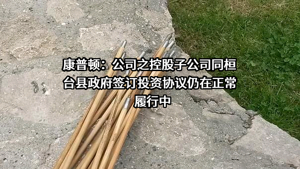 青岛康普顿科技股份有限公司