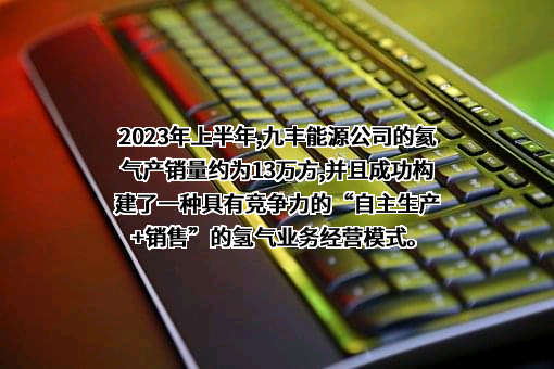 江西九丰能源股份有限公司