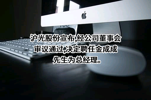昆山沪光汽车电器股份有限公司