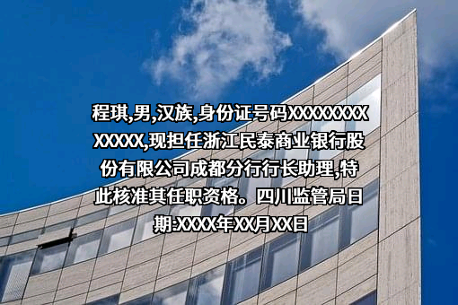 浙江民泰商业银行股份有限公司