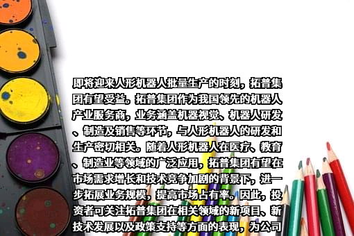 宁波拓普集团股份有限公司