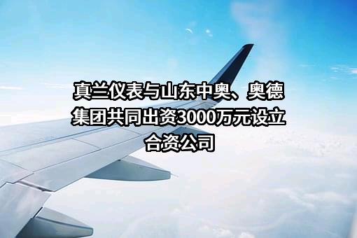 山东奥德生态陶瓷科技集团有限公司