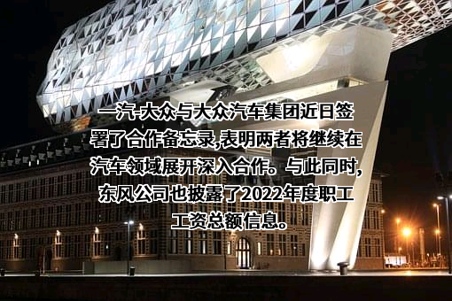 一汽—大众汽车有限公司
