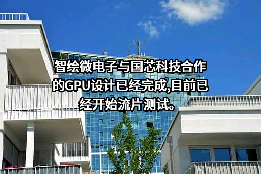 苏州国芯科技股份有限公司