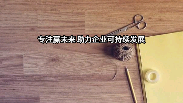 重庆天正建设工程（集团）有限公司