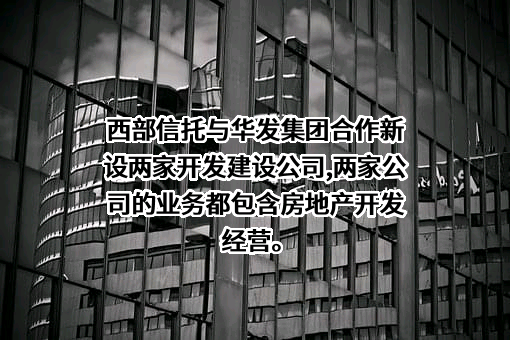 西部信托有限公司