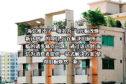 海信集团有限公司