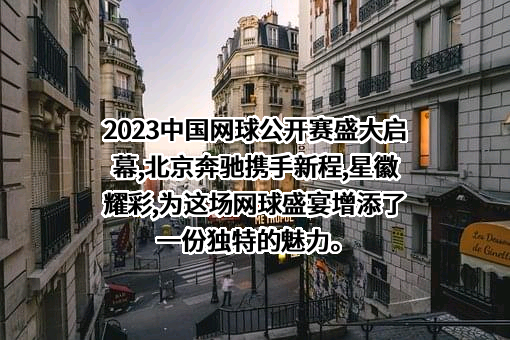 北京奔驰汽车有限公司