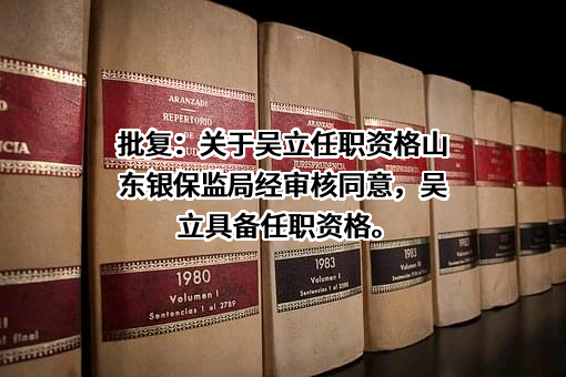 华安财产保险股份有限公司山东分公司