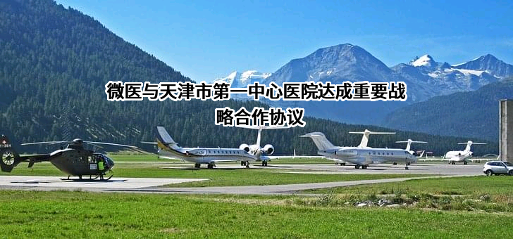 天津市第一中心医院