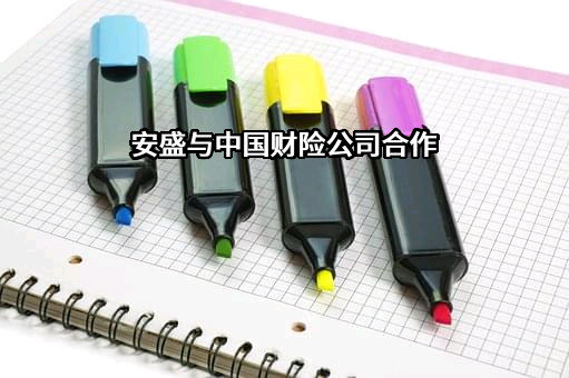 安盛天平财产保险有限公司