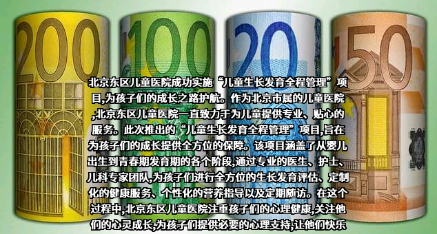 北京东区儿童医院有限公司
