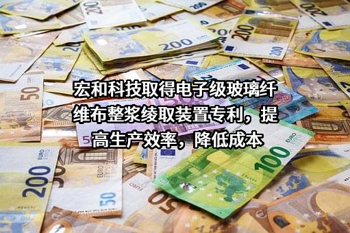宏和电子材料科技股份有限公司