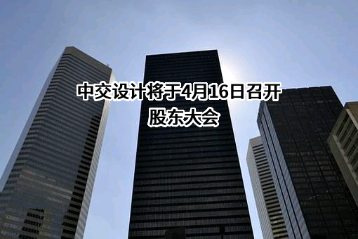 中交上海港湾工程设计研究院有限公司