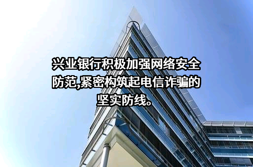 兴业银行股份有限公司