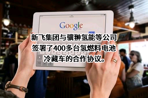 新乡骥翀氢能科技有限公司