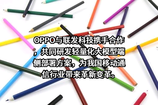 OPPO广东移动通信有限公司