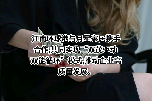 江苏江南环球港商业中心有限公司