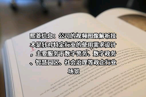 新疆熙菱信息技术股份有限公司