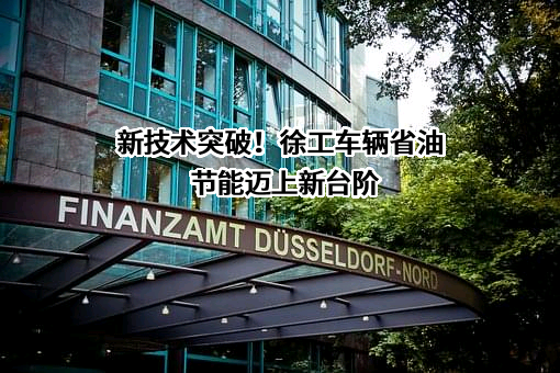 徐州徐工重型车辆有限公司