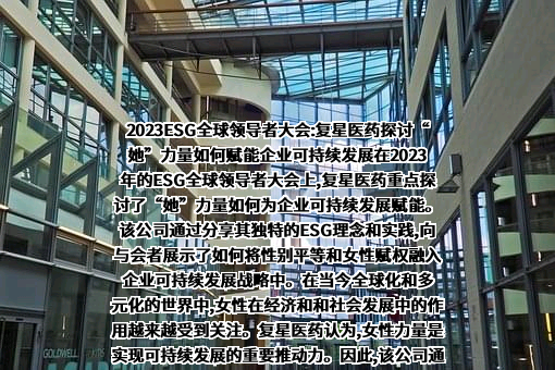 上海复星医药（集团）股份有限公司