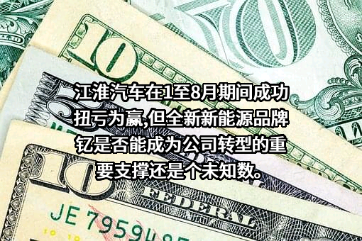 安徽江淮汽车集团股份有限公司