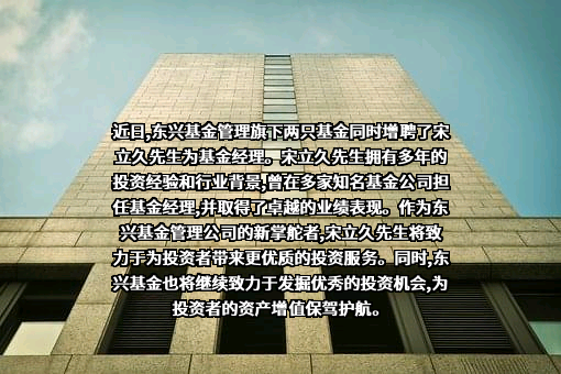 东兴基金管理有限公司