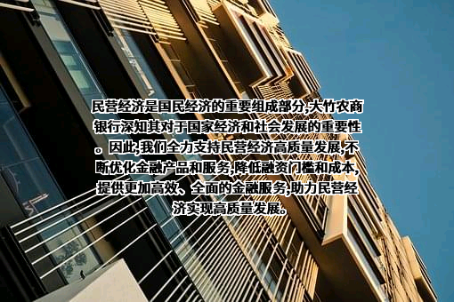 四川大竹农村商业银行股份有限公司