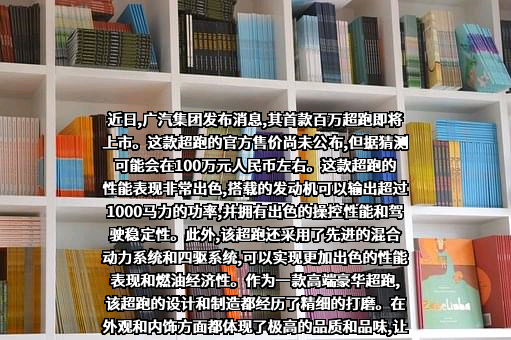 广汽埃安新能源汽车股份有限公司