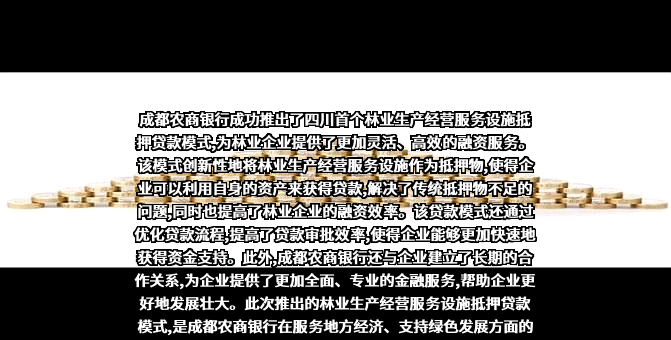 成都农村商业银行股份有限公司